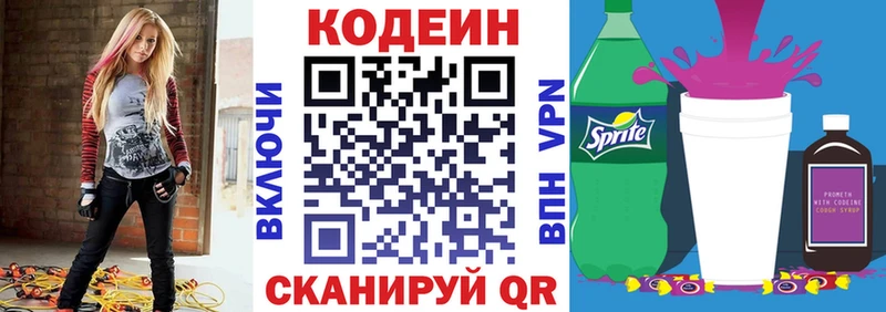 Codein Purple Drank купить Новотитаровская